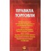 Книга "Правила торговли"