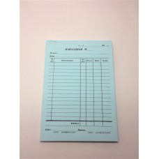 Накладная  А5, бланк (самокопирка)