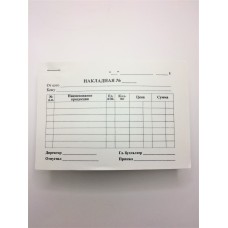 Накладная,бланк,  офсет А6 (белая)