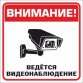 Табличка "Не курить!", "Видеонаблюдение"26*26 см, самоклеющ.