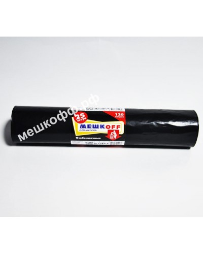 Мешки для мусора 120 л МЕШКОFF 25 шт/рул (10)