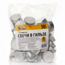 Свечи  в гильзе Parafin64 50 шт (10 гр./1шт) (8)